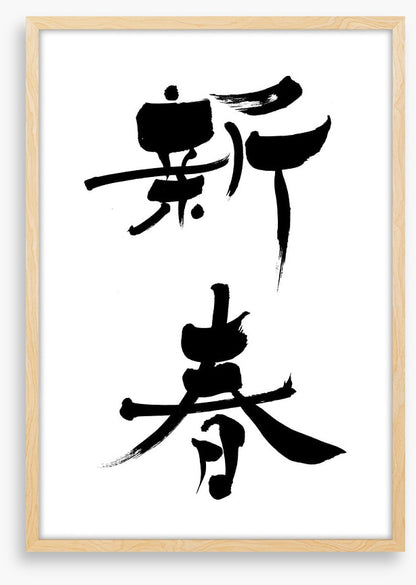 A new year